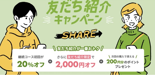 ベースブレット友達紹介キャンペーン