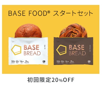 "ベースブレット公式サイト限定20%割引特典