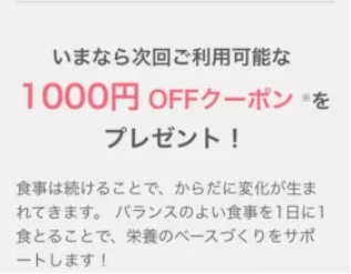 ベースブレッド継続解約クーポン