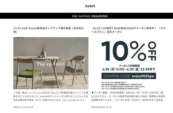 KuHoN(クホン)ブログクーポン