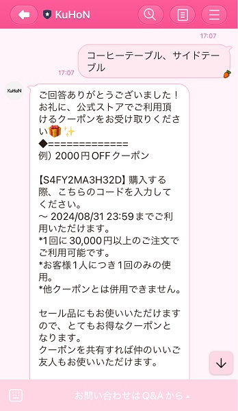 KuHoN(クホン)LINEお友達クーポン