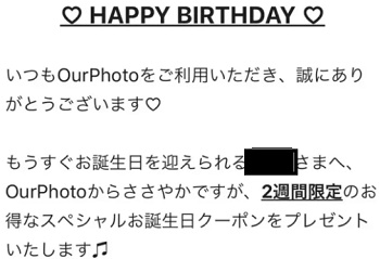 アワーフォト(OurPhoto)お誕生日クーポン
