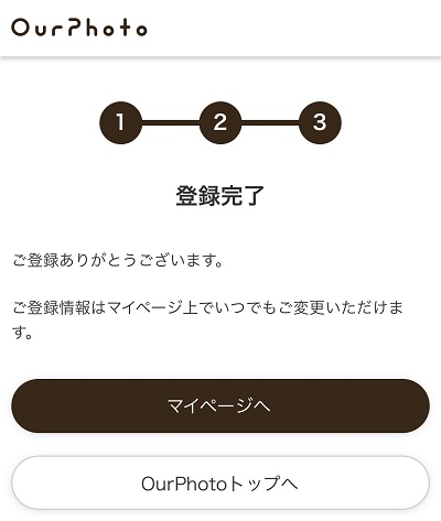 アワーフォト(OurPhoto)クーポンの使い方ステップ4