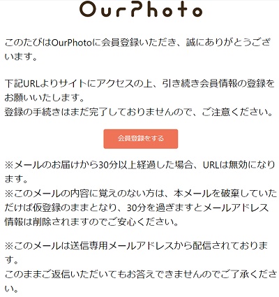 アワーフォト(OurPhoto)クーポンの使い方ステップ2