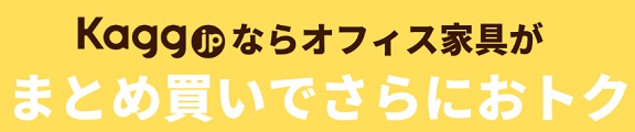 Kagg.JPまとめ買い割引