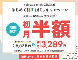 メチャカリクーポン