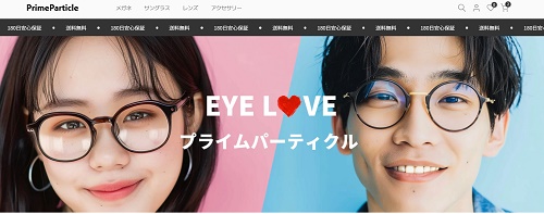 【20％OFF！】Prime Particle(プライムパーティクル)割引クーポン掲載中！