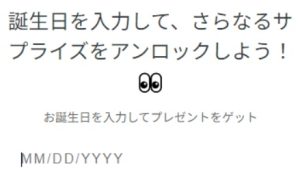 Prime Particle(プライムパーティクル)お誕生日キャンペーン