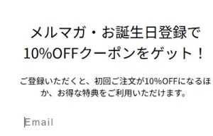 Prime Particle(プライムパーティクル)メルマガ会員限定クーポン