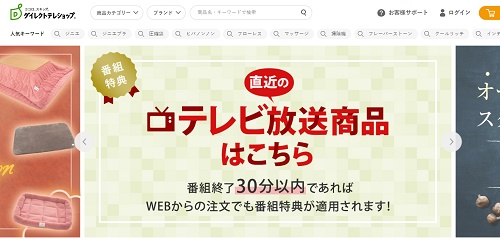 ダイレクトテレショップ割引クーポン情報【最新まとめ】