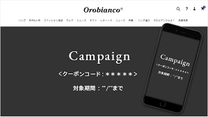オロビアンコキャンペーンクーポン