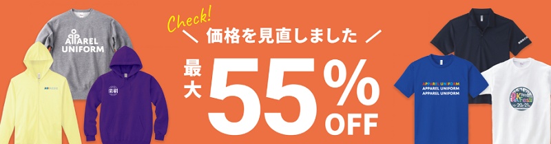 ラクスル アパレルユニフォーム