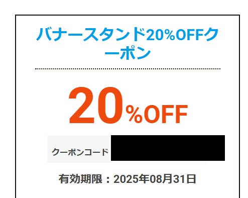 ラクスル会員限定クーポン
