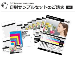 ラクスル無料サンプル