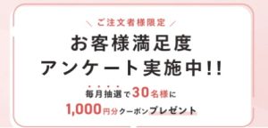 しまうまプリント アンケートクーポン