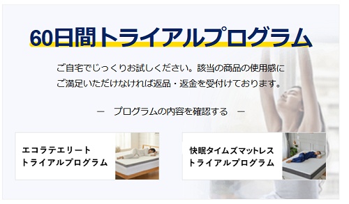 快眠タイムズ トライアルキャンペーン
