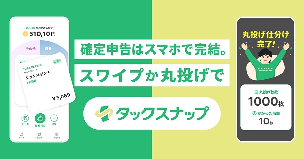 タックスナップ