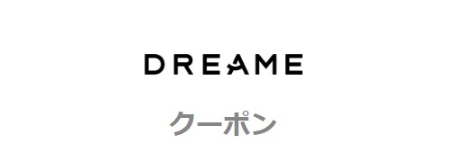 ロボット掃除機 Dreame(ドリーミー)割引クーポン