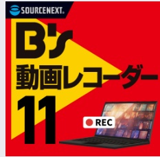 ソースネクスト B’s 動画レコーダー 11クーポン