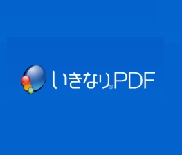 ソースネクスト いきなりPDFクーポンコード