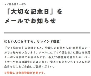 JOGGO（ジョッゴ）記念日クーポン