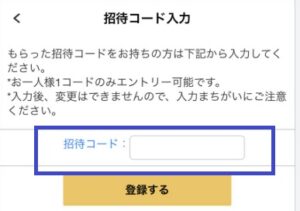 laxus（ラクサス）招待コード使い方