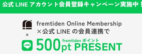 fremtiden(フラムティーデン)キャンペーン