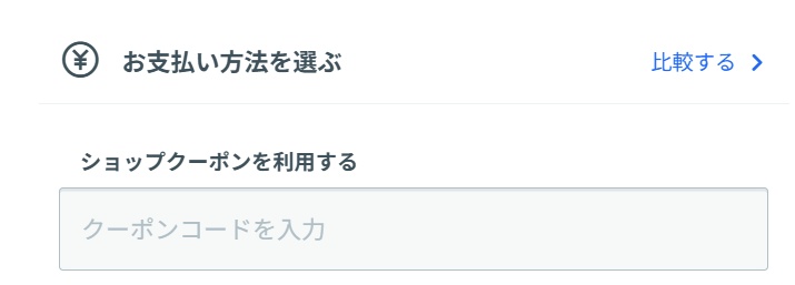 ベビレンタクーポンの使い方