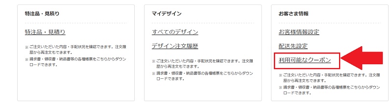 ダンボールワン クーポン一覧