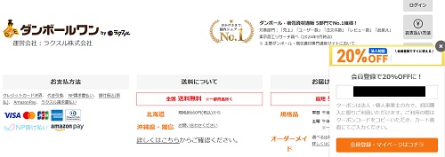 ダンボールワン シークレットクーポン