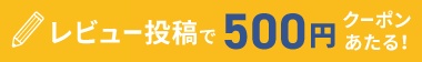ダンボールワン レビュークーポン
