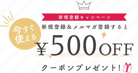 Shaddy (シャディ) 新規会員登録クーポン