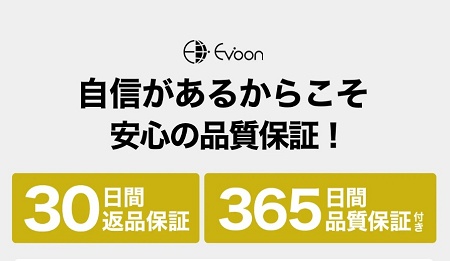 Evoon(エボーン)キャンペーン