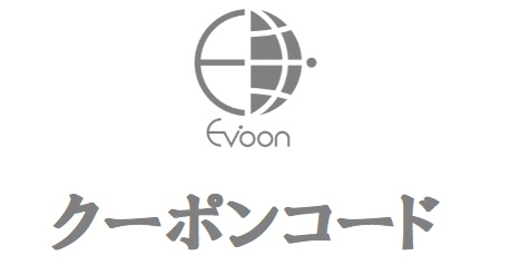 Evoon(エボーン)割引クーポン一覧