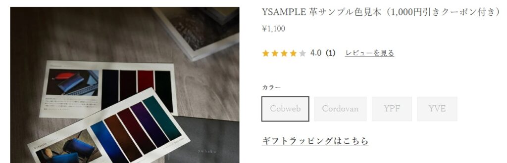 yuhaku(ユハク) サンプルクーポン