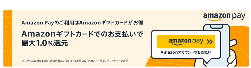 amazon pay キャンペーン