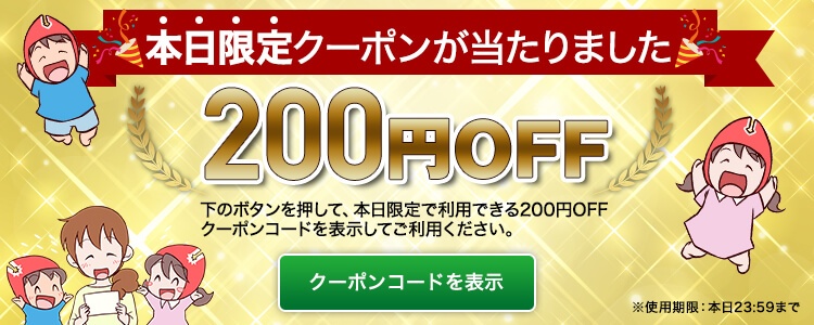 かに本舗 クーポン