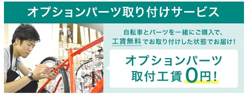 サイマ パーツ取り付け無料キャンペーン