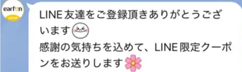 EarFun(イヤーファン) LINEクーポン