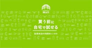 エアクロモールとは