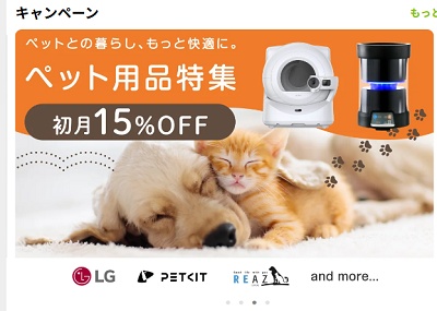 エアクロモールキャンペーン