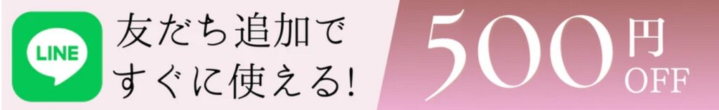 AeeYaa（アイヤー）LINEクーポン