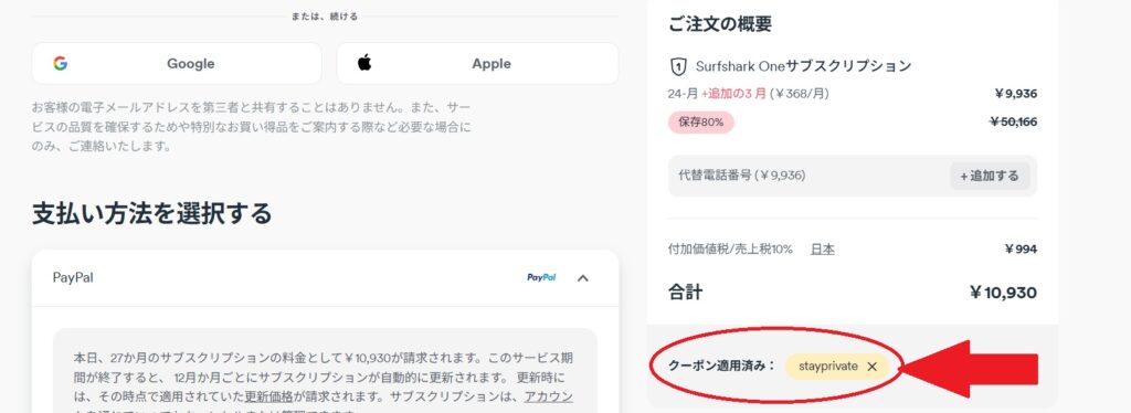 Surfshark(サーフシャーク) クーポン取得方法