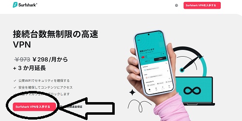 Surfshark(サーフシャーク) クーポン