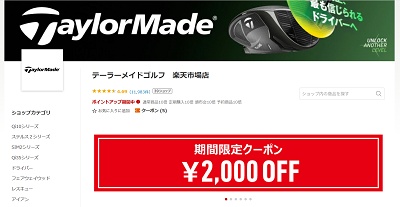 テーラーメイド楽天クーポン
