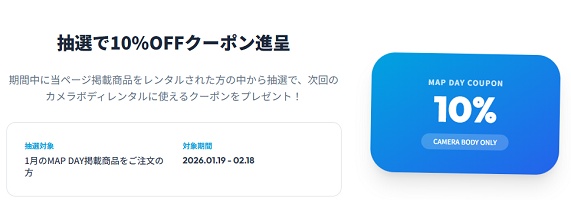 マップレンタル キャンペーンクーポン